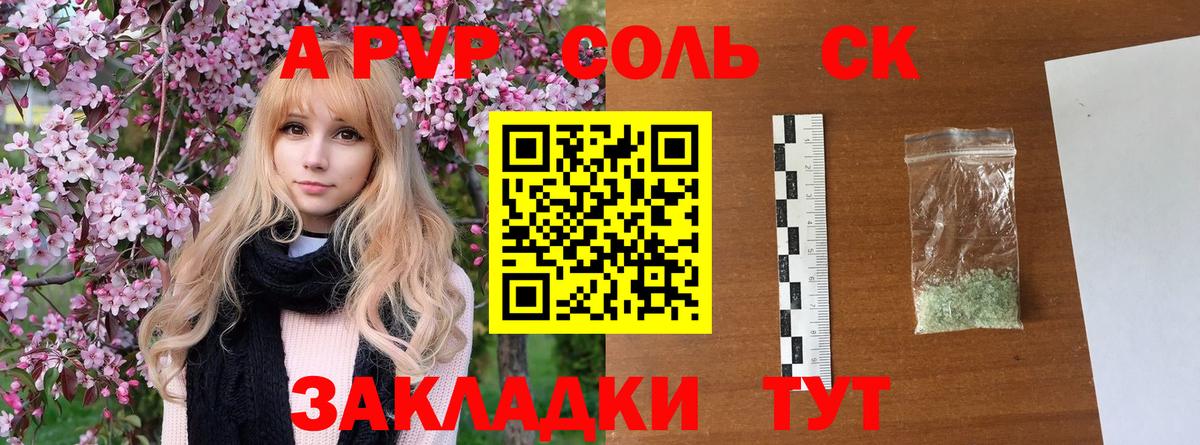 A-PVP VHQ  Вход с VPN  APVP крисы CK  Саратов 