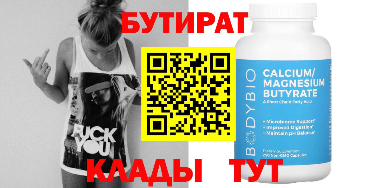 Бутират оксибутират  Вход с VPN  Саратов 