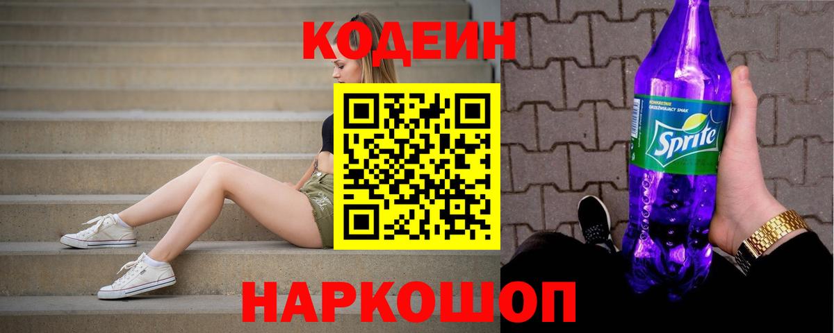 Кодеиновый сироп Lean напиток Lean (лин) Саратов