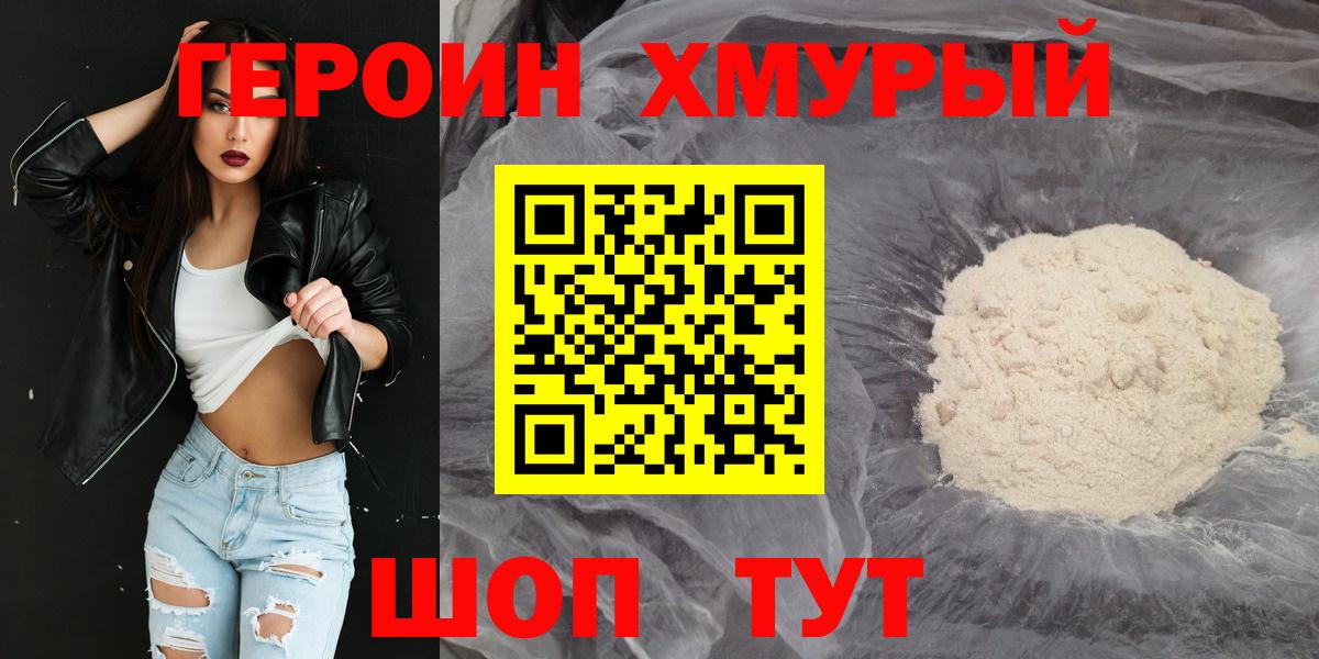 Героин гречка Саратов