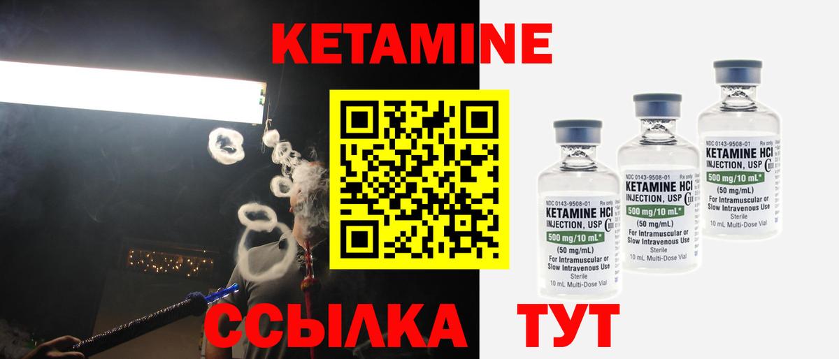 Кетамин VHQ Саратов