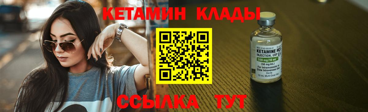 КЕТАМИН VHQ  Вход с VPN  Саратов 