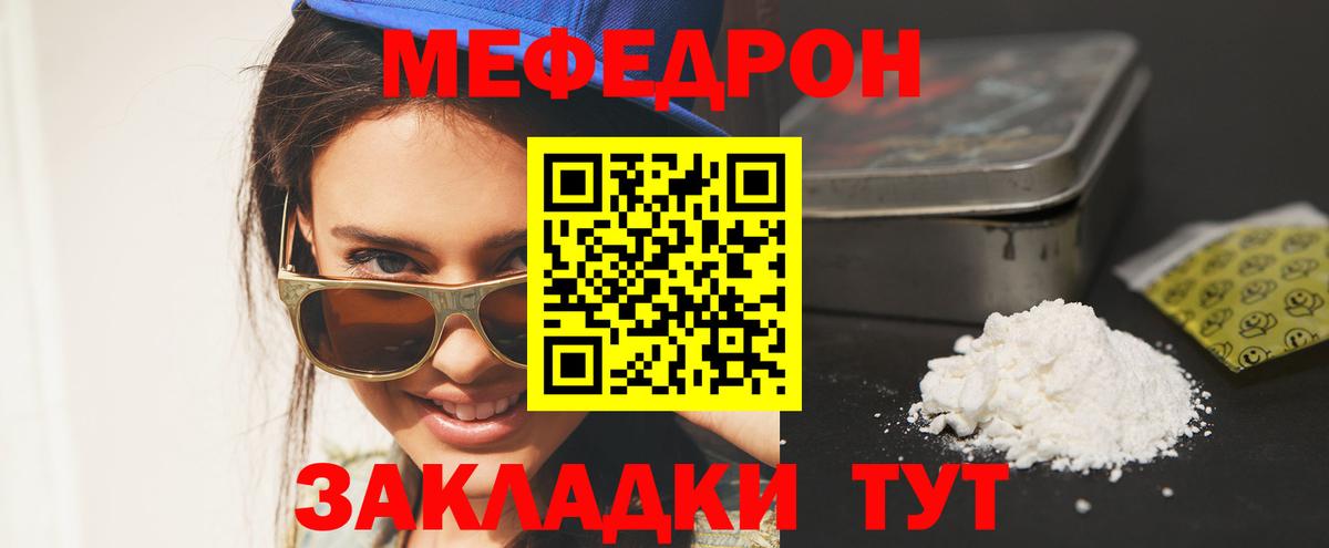Меф мяу мяу кристаллы Саратов