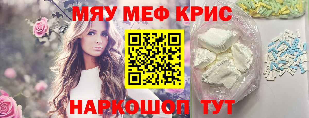 МЕФ  даркнет сайт  Саратов  Вход с VPN  МЕФ  МЯУ-МЯУ мука  Мефедрон мяу мяу 