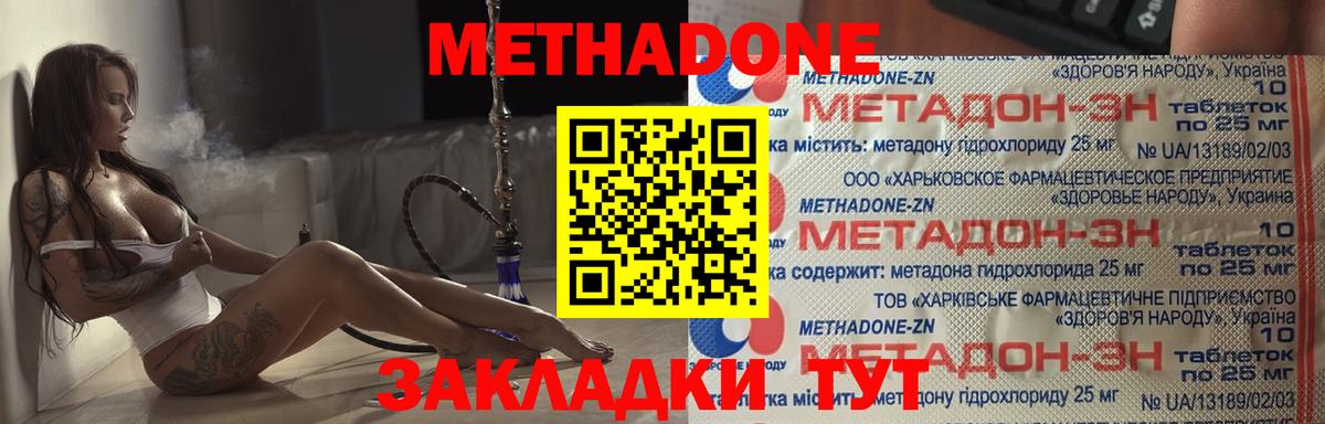 МЕТАДОН methadone Саратов